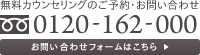 ̵�������󥻥�󥰤Τ�ͽ�󡦤��䤤��碌�åե꡼������롧0120-162-000
