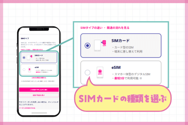 楽天モバイル三木谷キャンペーン申込方法ステップ⑤：SIMカードの種類を選ぶ