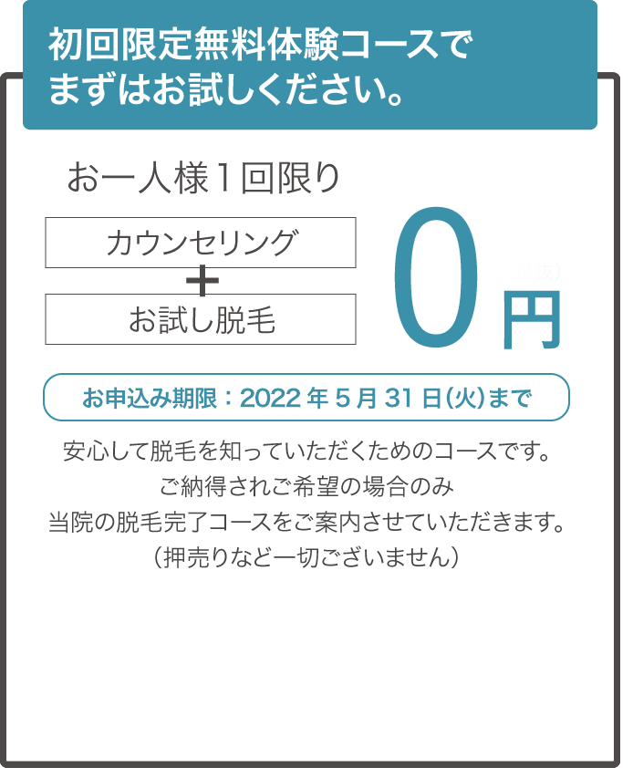 WEB限定先着50名様 初回限定無料体験コースでまずはお試しください。