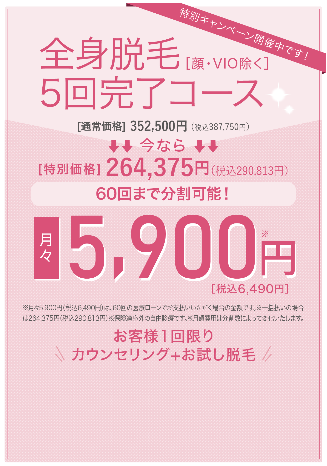 WEB限定先着50名様 初回限定無料体験コースでまずはお試しください。