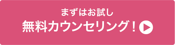 お試しはこちらから 表示料金以外は一切かかりません。安心してご来院ください。