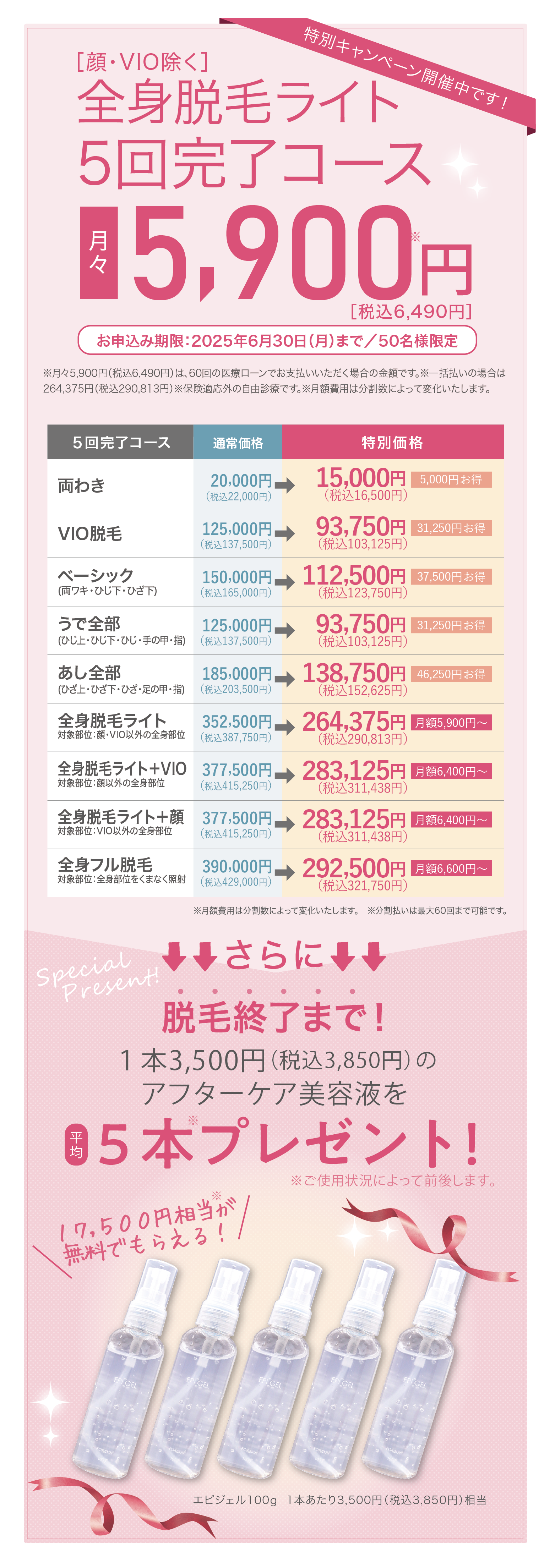 アフター美容液をプレゼント