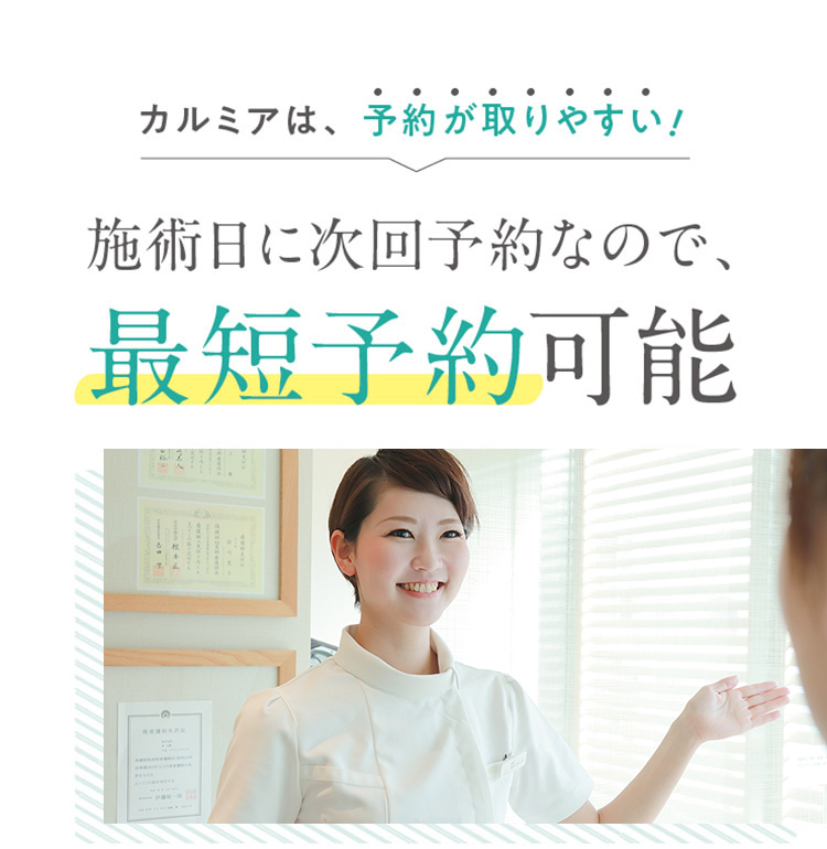 最短予約可能