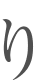 り