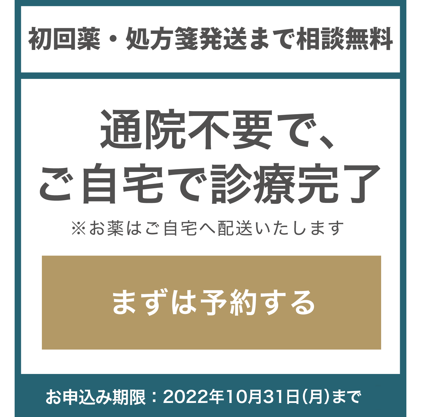 オンラインでのAGA治療